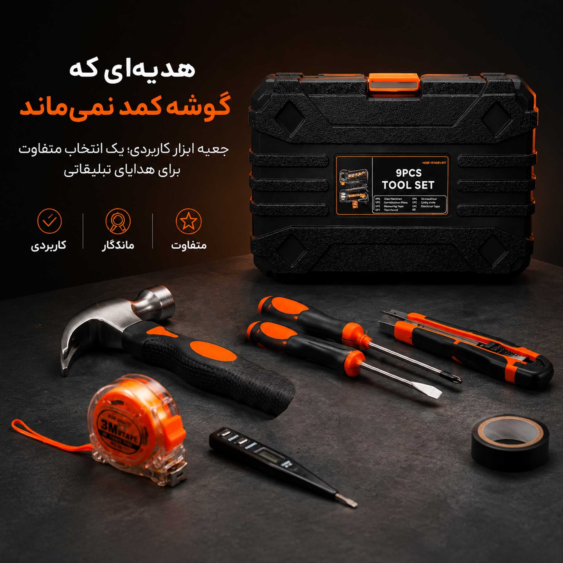 جعبه ابزار ۹ پارچه — تصویر ۲