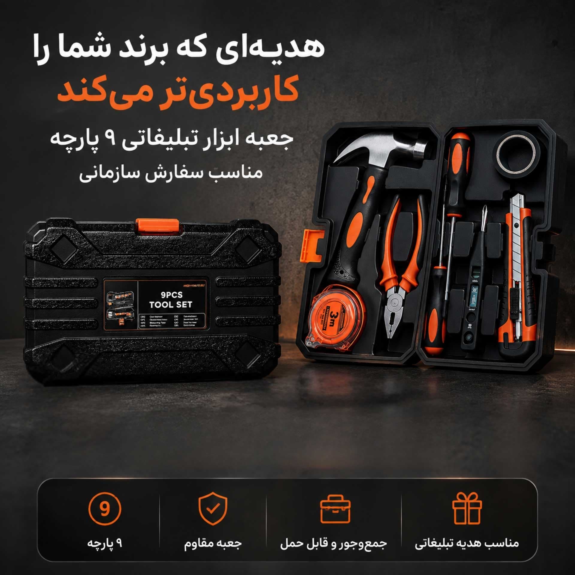 جعبه ابزار ۹ پارچه — تصویر ۴
