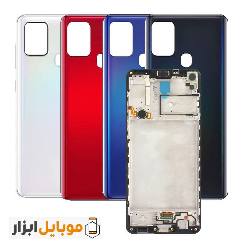 قاب و شاسی سامسونگ Samsung Galaxy A21s