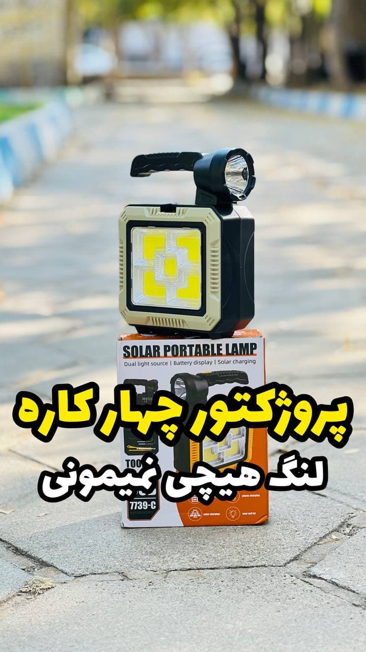 پروژکتور شارژی 4 کاره مدل 7799-c3