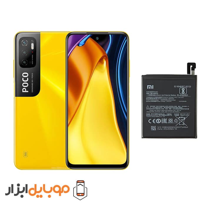 باتری اصلی شیائومی Xiaomi Poco M3 Pro 5G