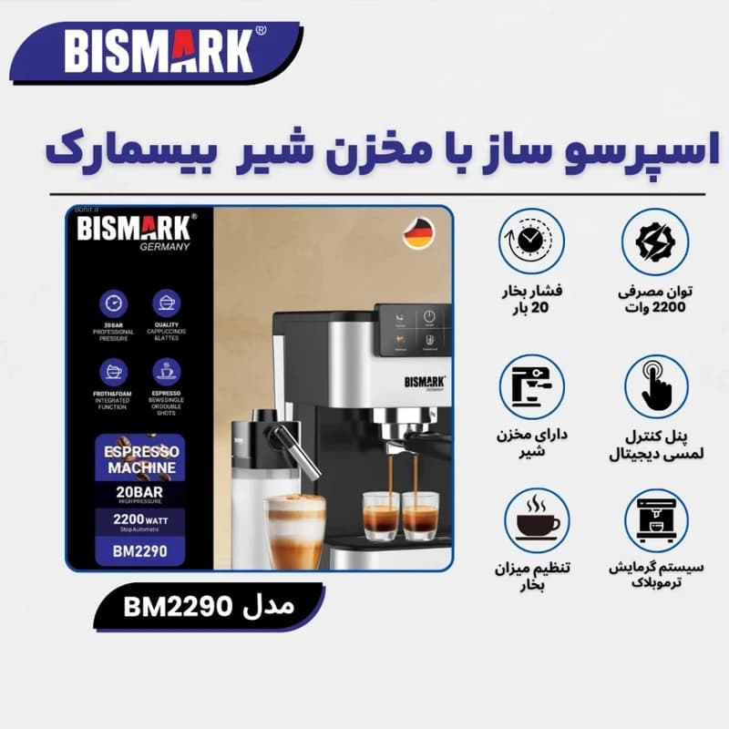 اسپرسوساز بیسمارک BM2290 — تصویر ۴