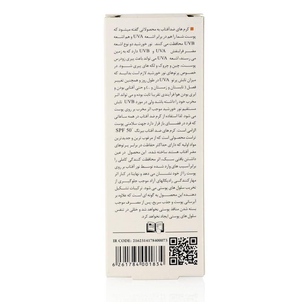 کرم ضد آفتاب بیرنگ تراست (پوست مختلط تا چرب) — تصویر ۵