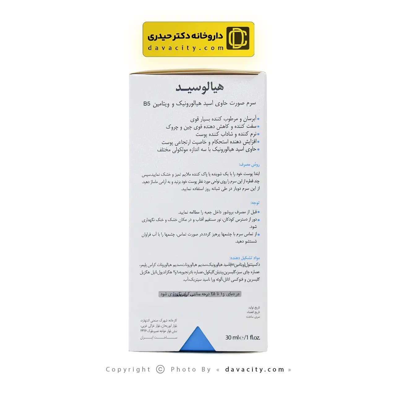 سرم هیالورونیک اسید و ویتامین B5 درمالیفت — تصویر ۵