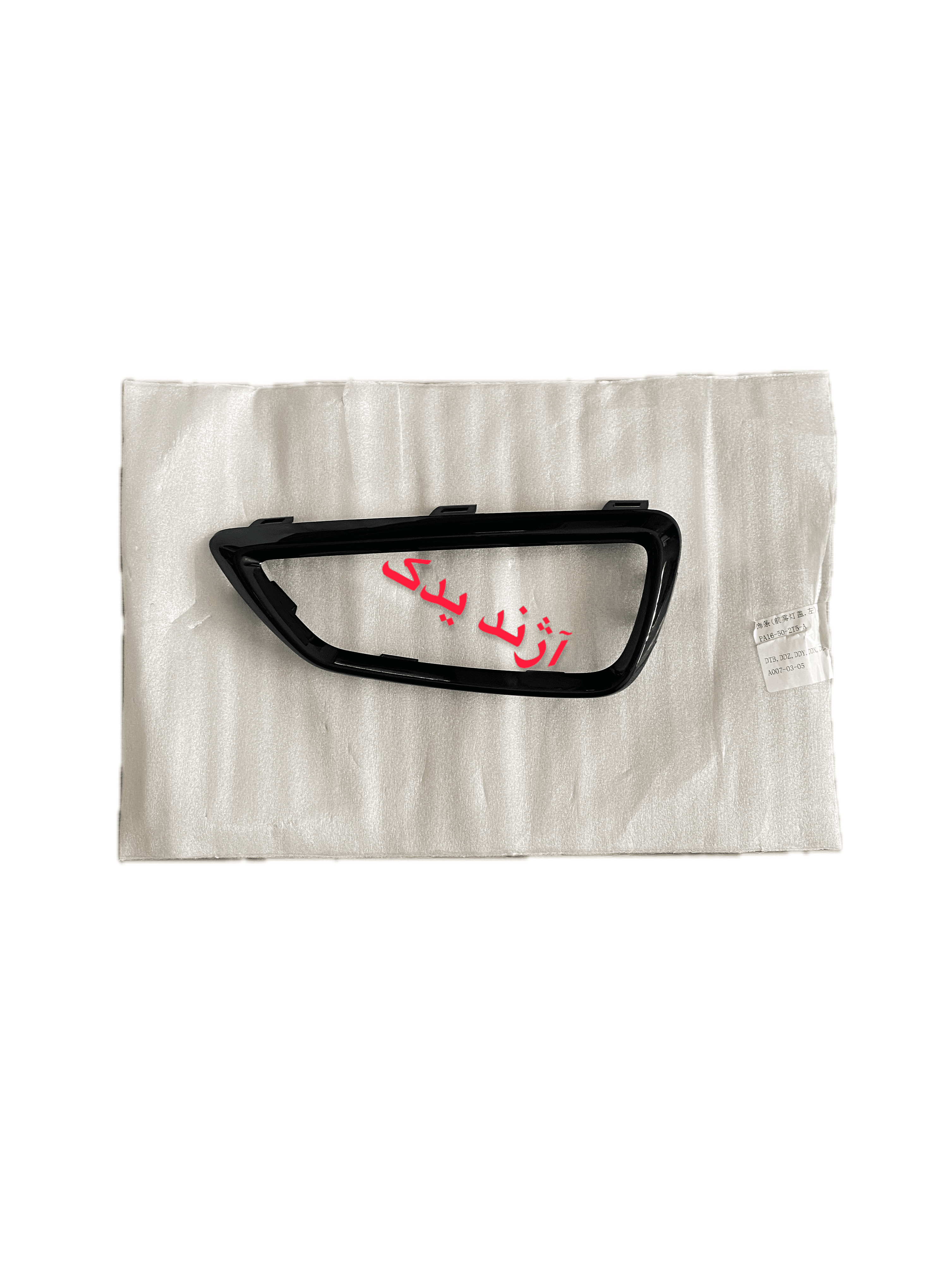 قاب دور مه شکن جلو چپ هایما 7x