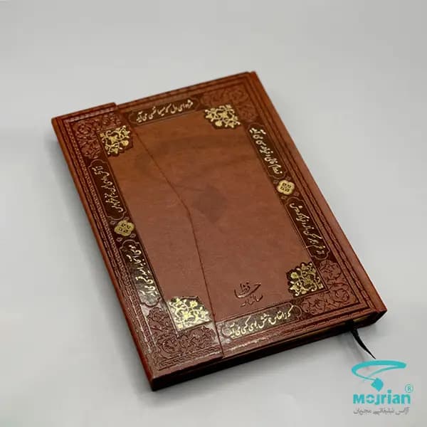 سررسید حافظ وزیری مگنتی لب طلا P958