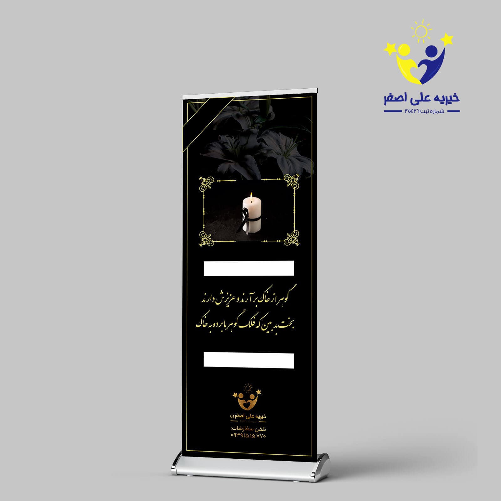 استند تسلیت کد S13