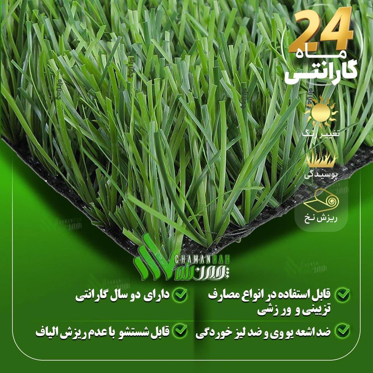 چمن مصنوعی 25 میلیمتر راشا