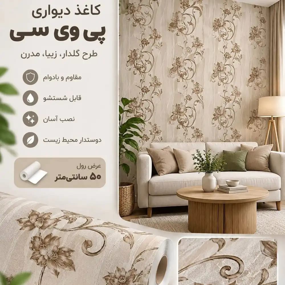 کاغذ دیواری حراجی گلدار کرم-قهوه ای NH4052
