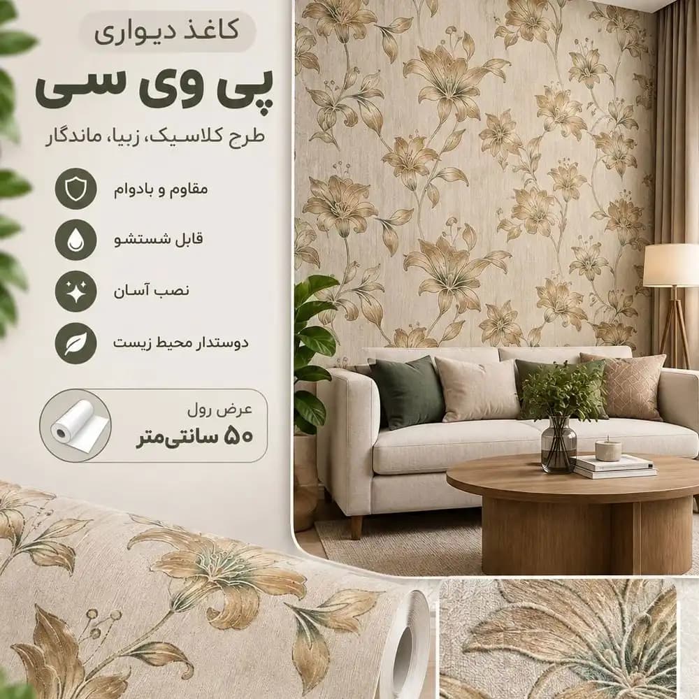 کاغذ دیواری حراجی گلدار کرم NH4051