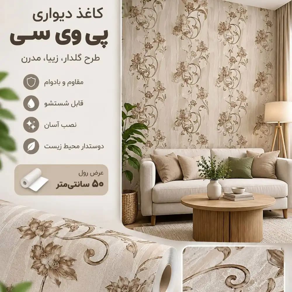 کاغذ دیواری حراجی گلدار کرم NH4045
