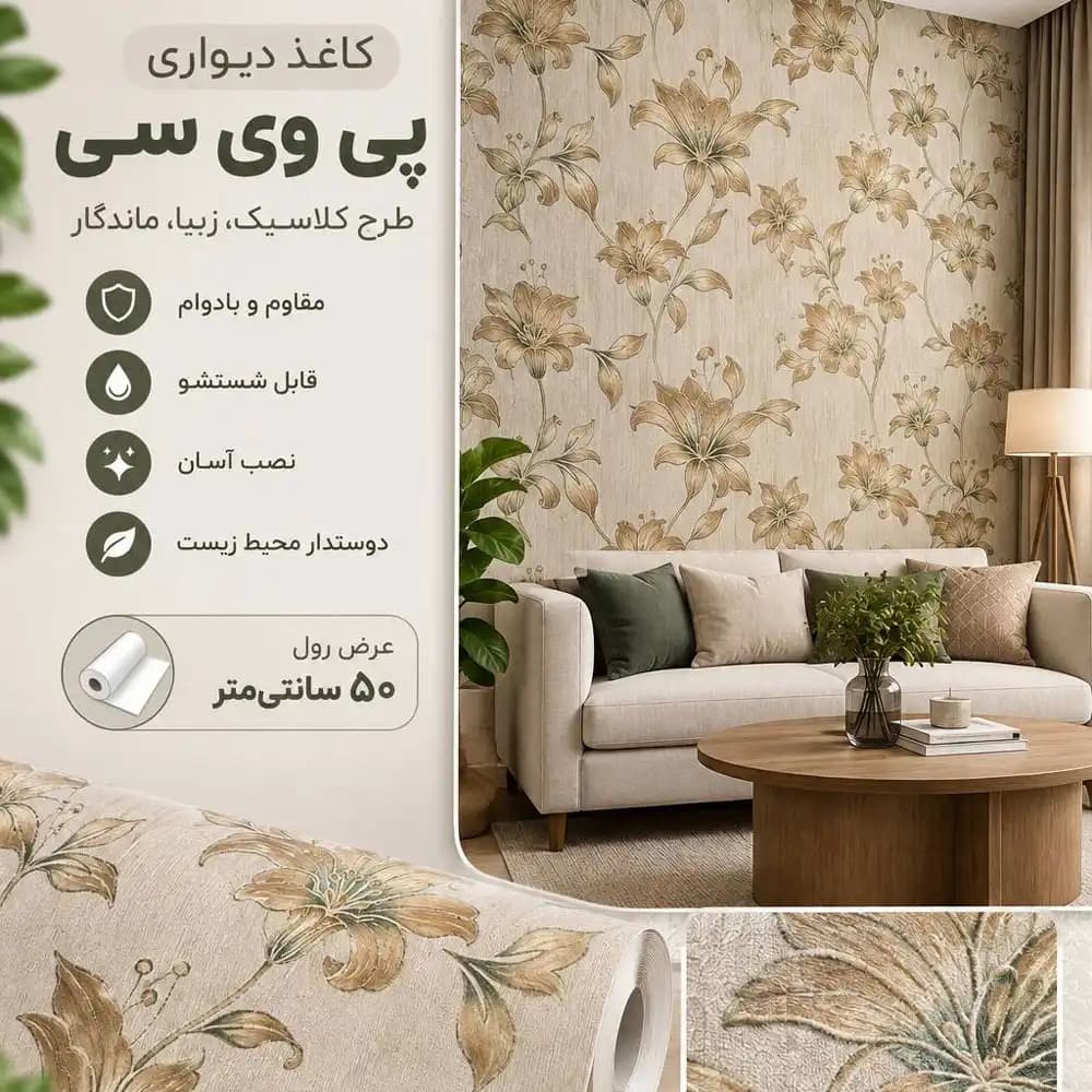 کاغذ دیواری حراجی گلدار کرم NH4044