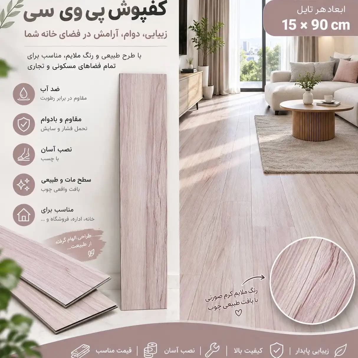 کفپوش پی وی سی حراجی / pvc