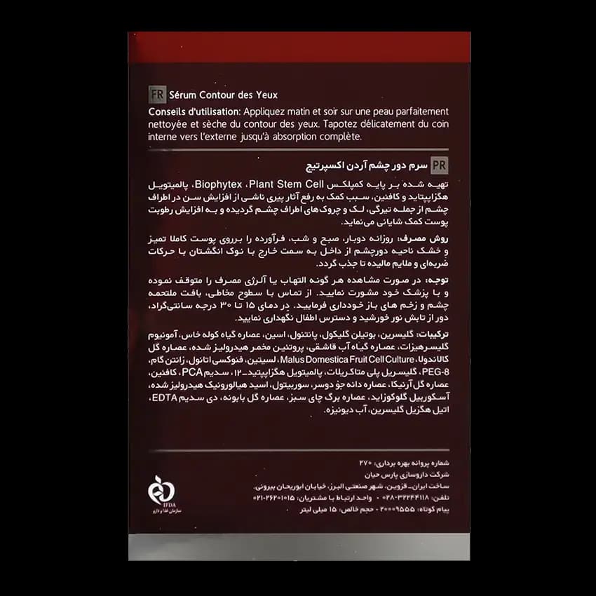 سرم دور چشم آردن اکسپرتیج — تصویر ۱۰