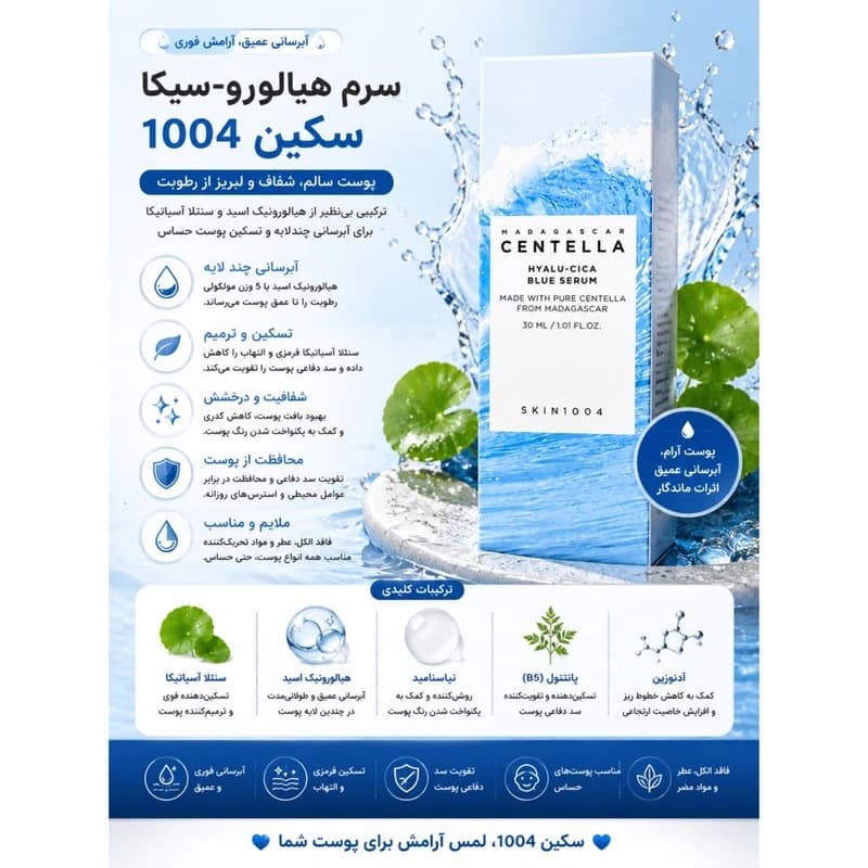 سرم آبرسان هیالوسیکا سنتلا مدل BLUE SERUM حجم 50 میل — تصویر ۲