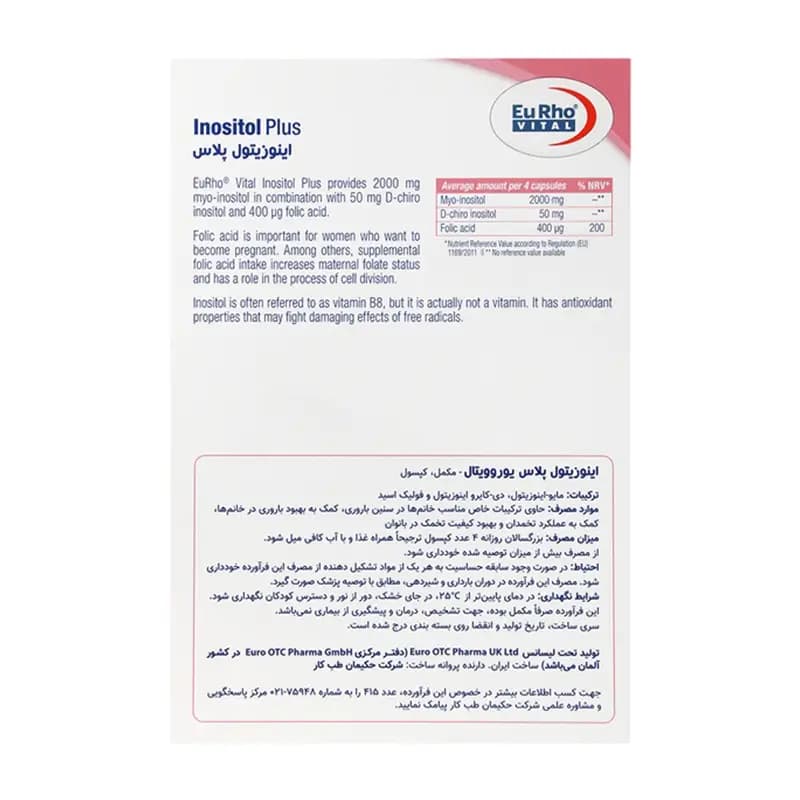 کپسول اینوزیتول پلاس یوروویتال بسته 60 عددی — تصویر ۳