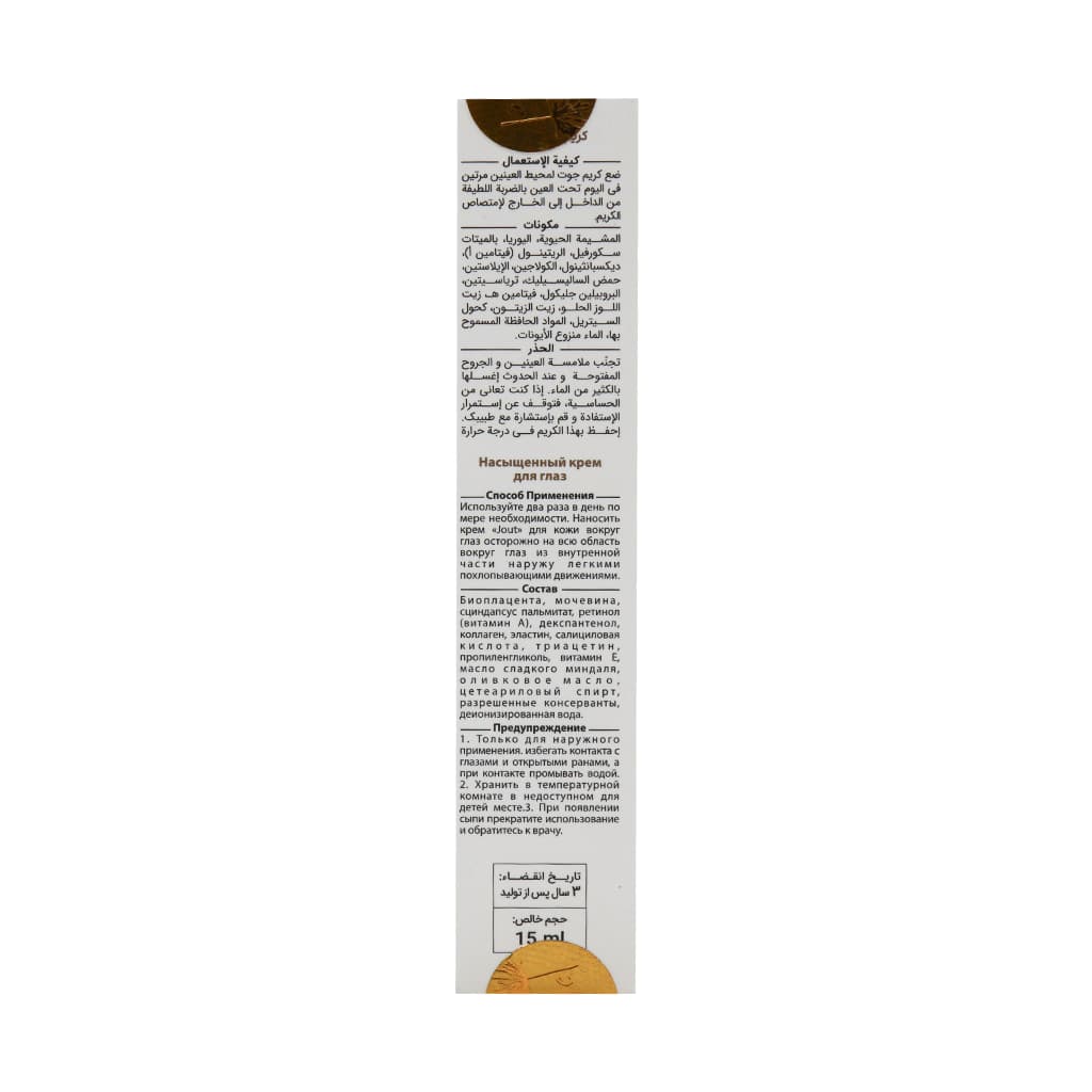 کرم دور چشم ریچ ژوت حاوی هیالورونیک اسید مناسب بالای 40 سال 15 میلی لیتر — تصویر ۴