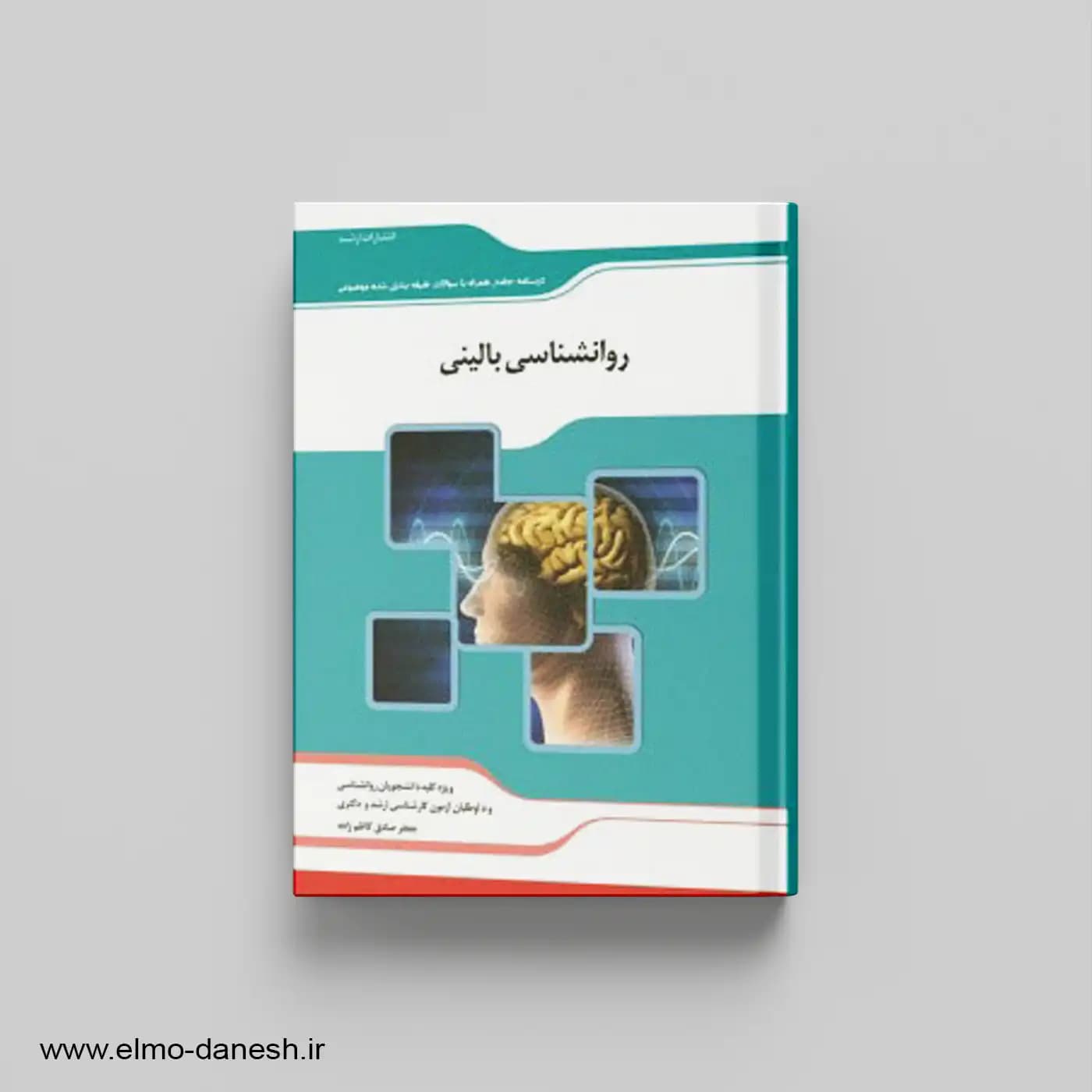 کتاب روانشناسی بالینی | اندیشه ارشد