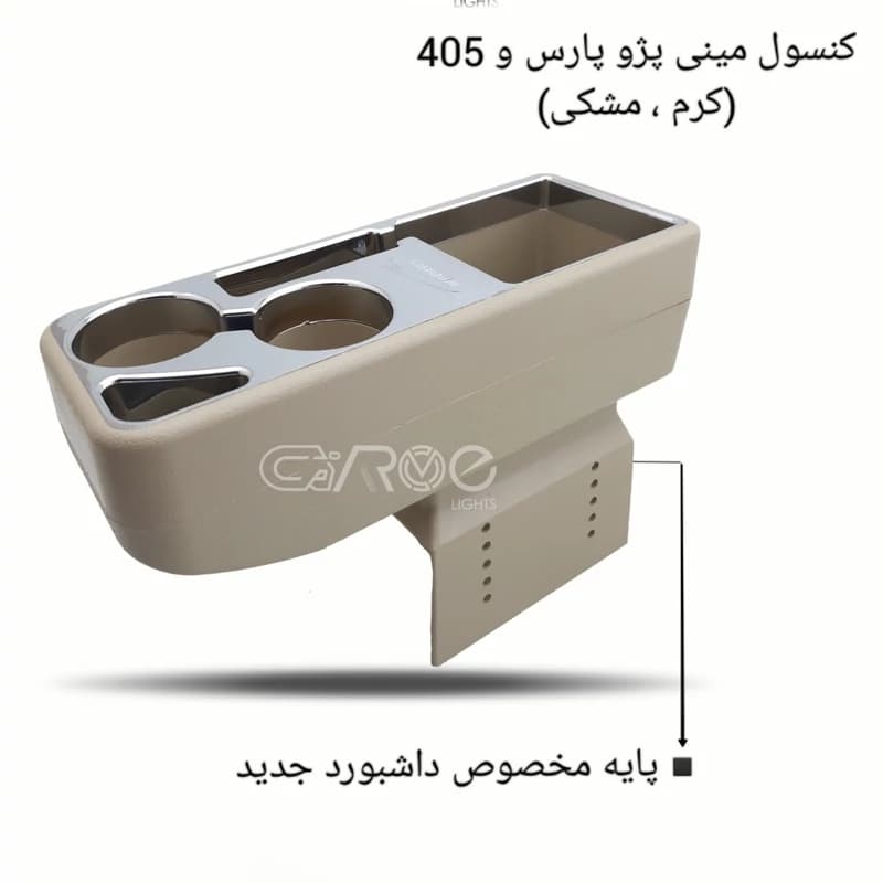مینی کنسول پژو 405 و پارس برند ام پی — تصویر ۲