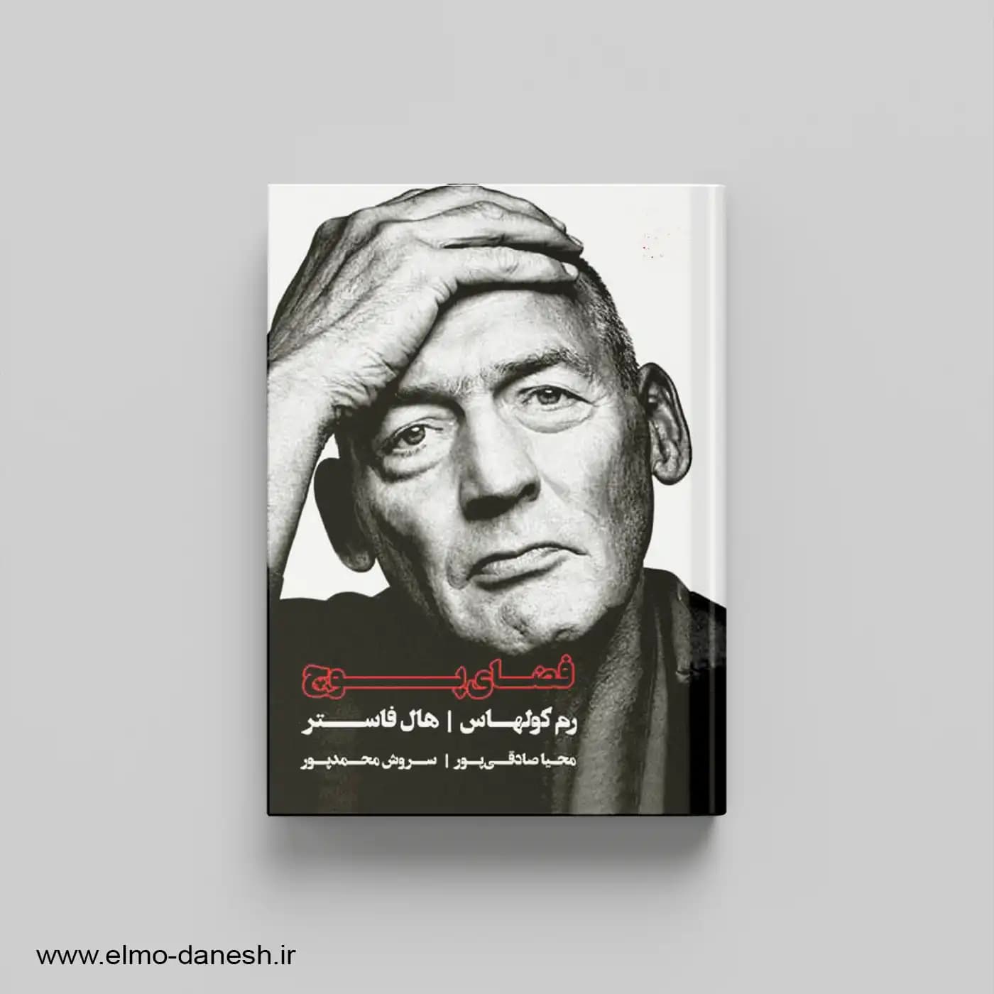 کتاب فضای پوچ