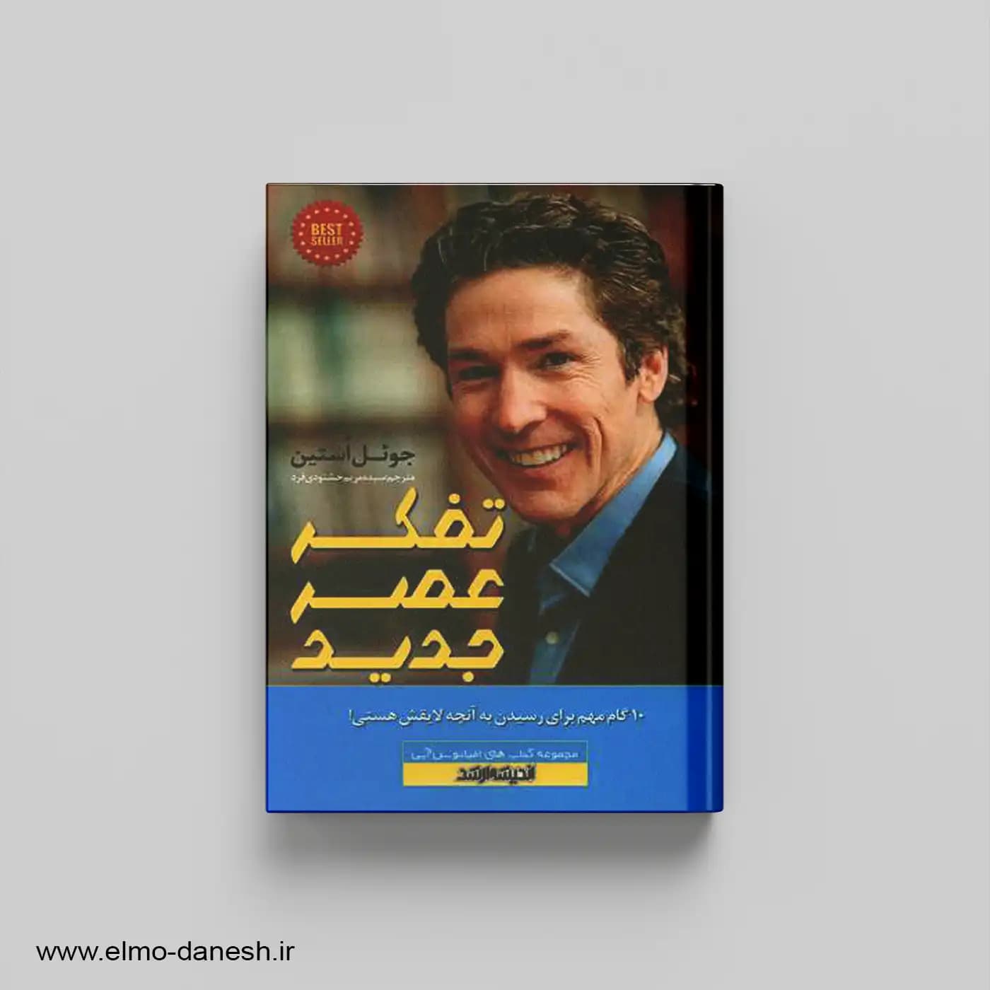 کتاب تفکر عصر جدید