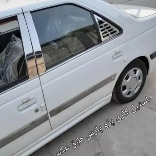 زه استیل آبگیر 405 و پارس 4 عددی — تصویر ۳