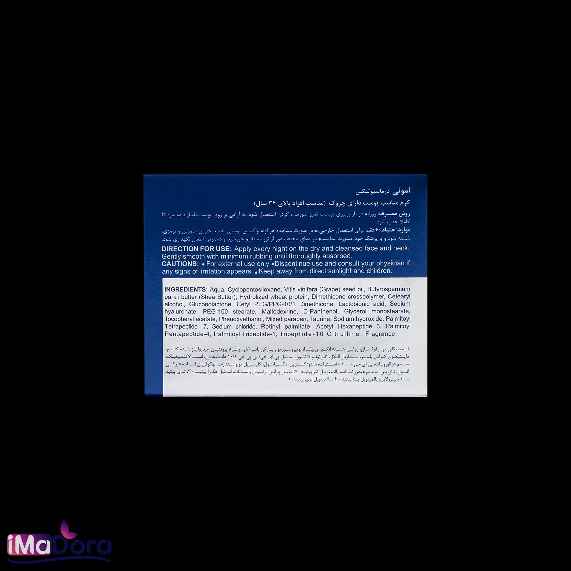 کرم ضد چروک امونی بالای 34 سال — تصویر ۸