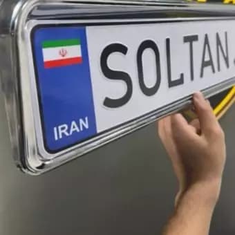 قاب پلاک کروم بسته دو عددی — تصویر ۲