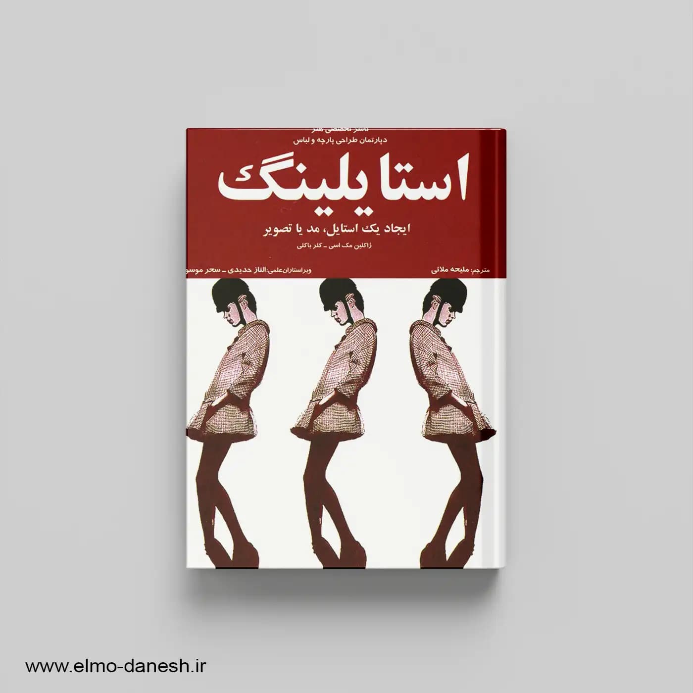 کتاب استایلینگ