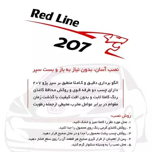رد لاین سپر 207 قرمز — تصویر ۲