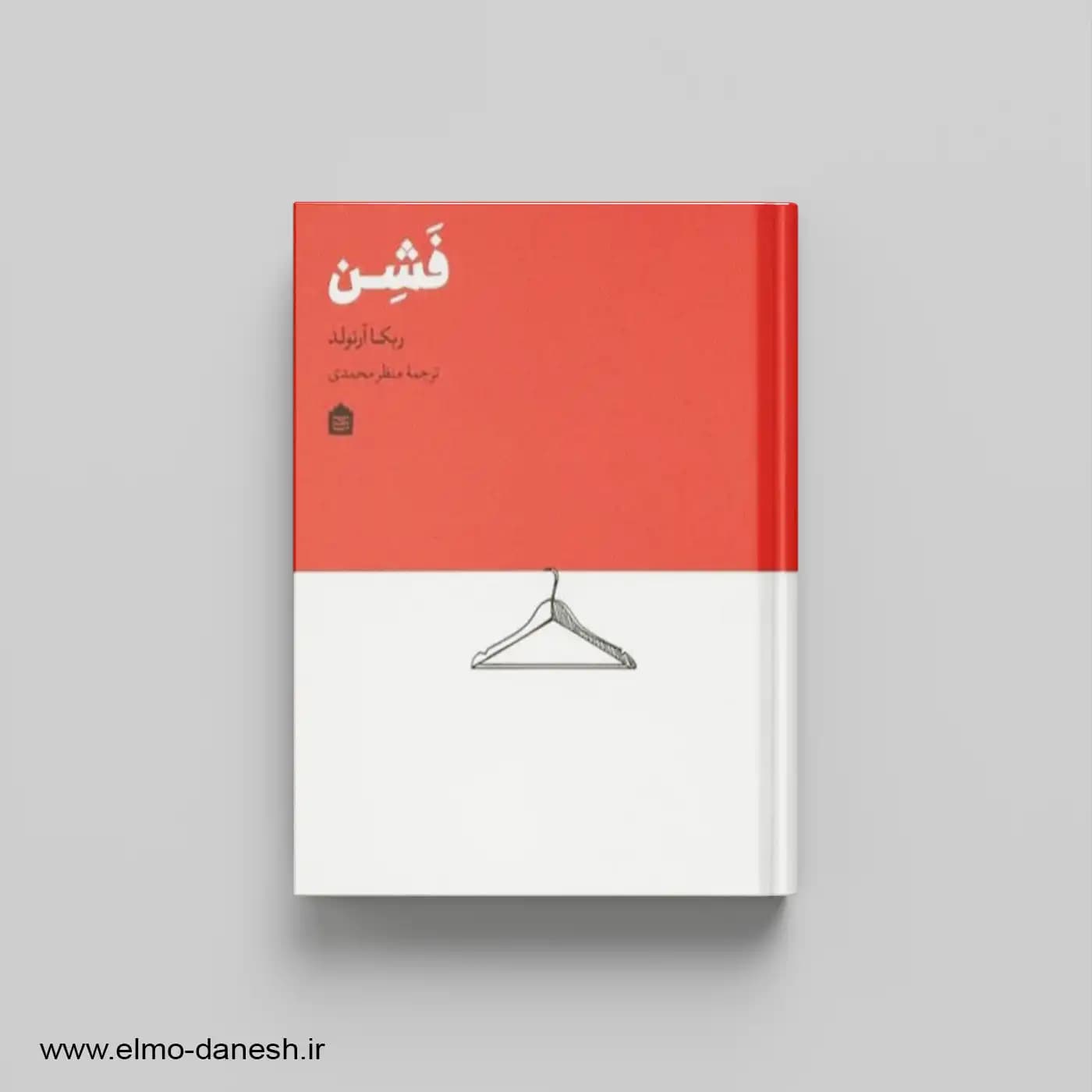کتاب فشن