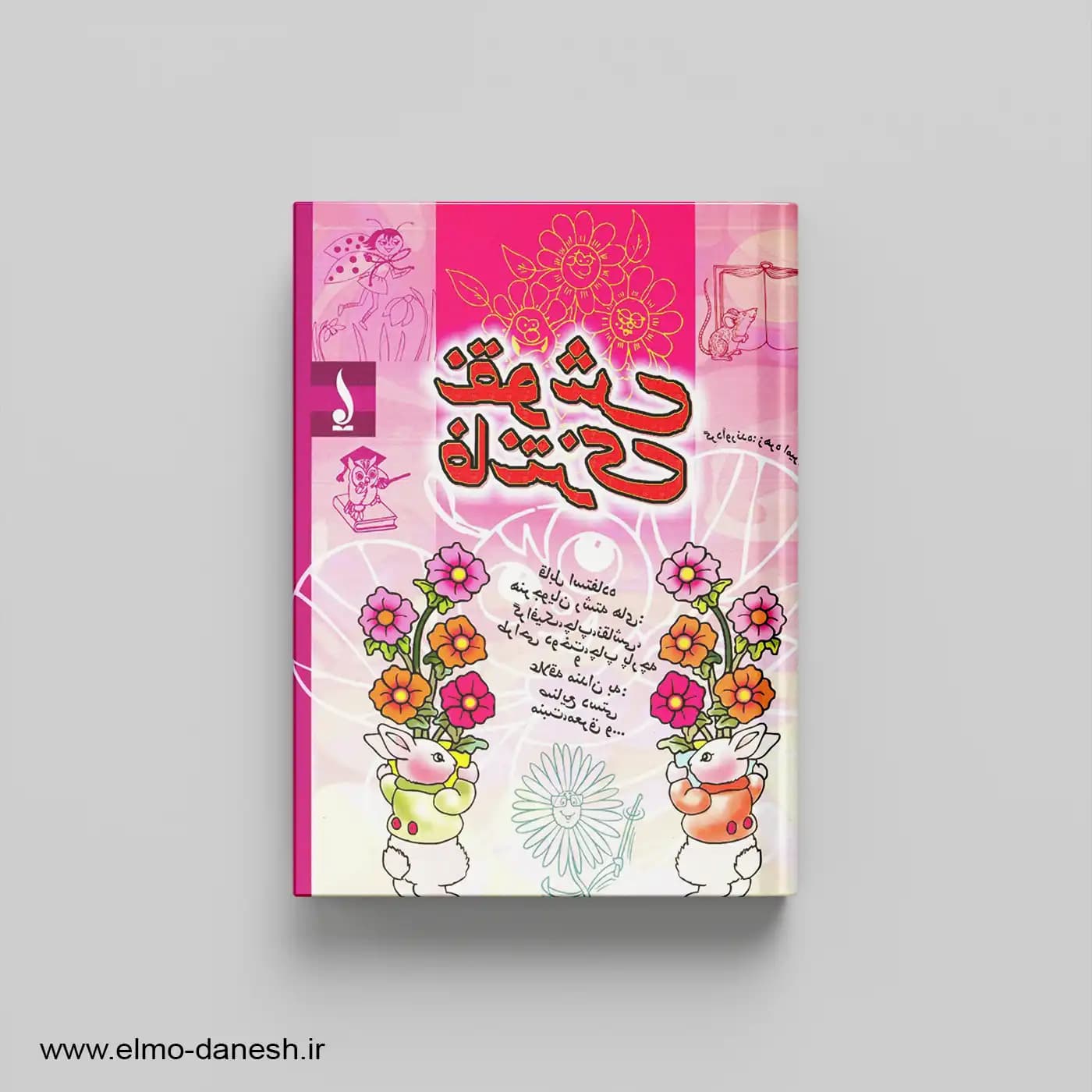 کتاب نقوش فانتزی