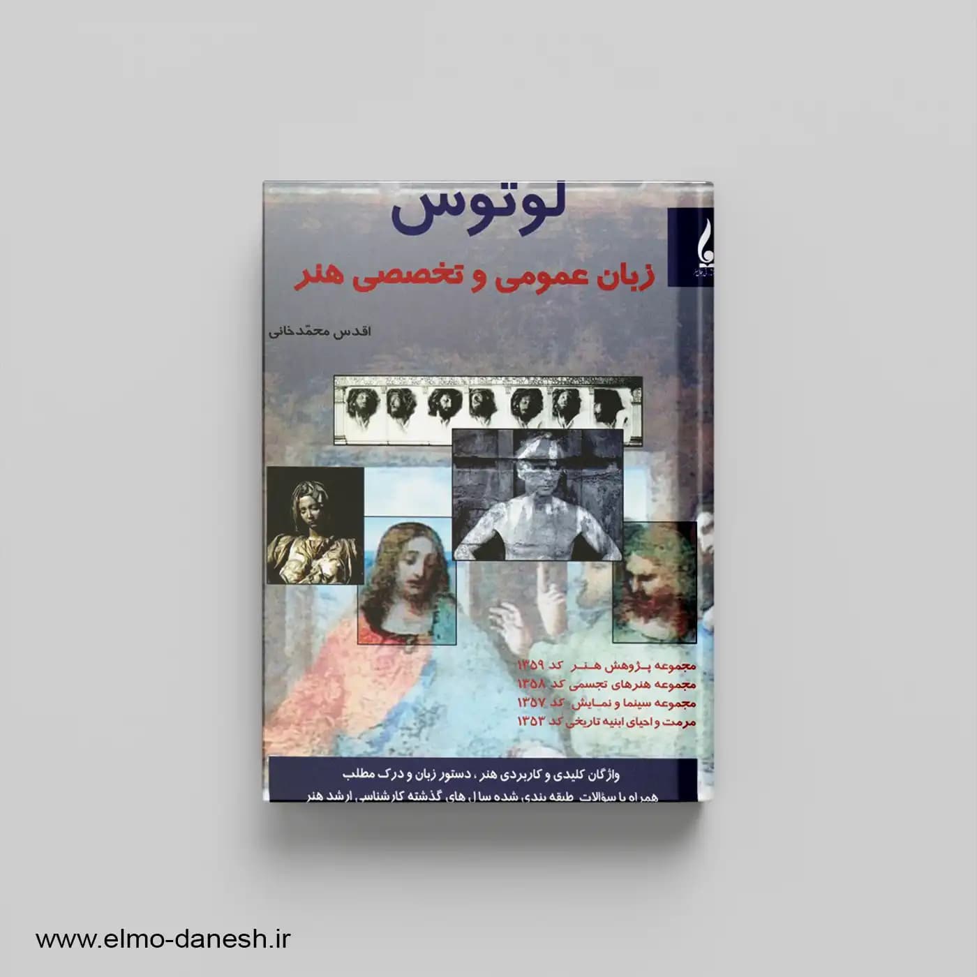 کتاب کارشناسی ارشد هنر (لوتوس)