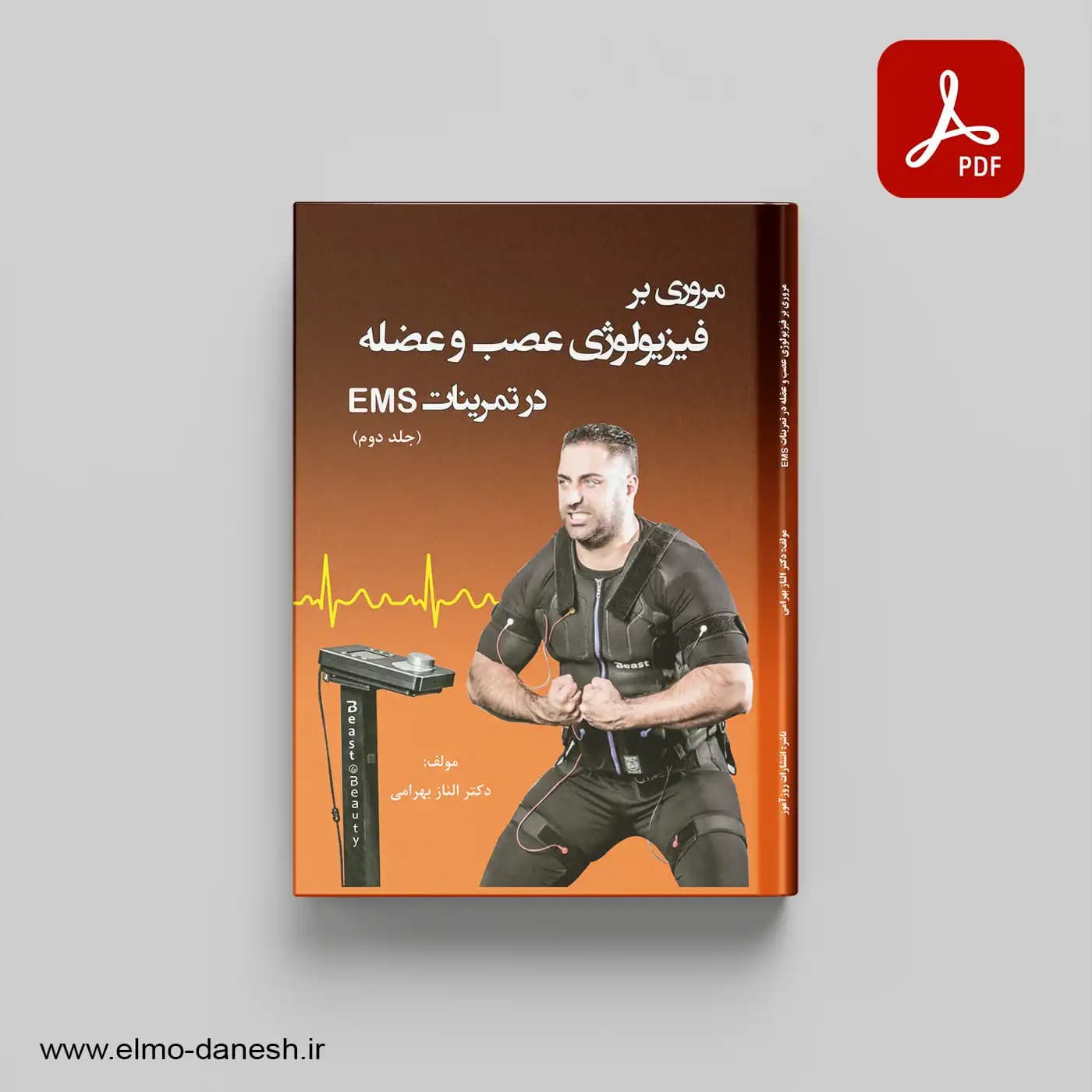 کتاب مروری بر فیزیولوژی عصب و عضله در تمرینات EMS
