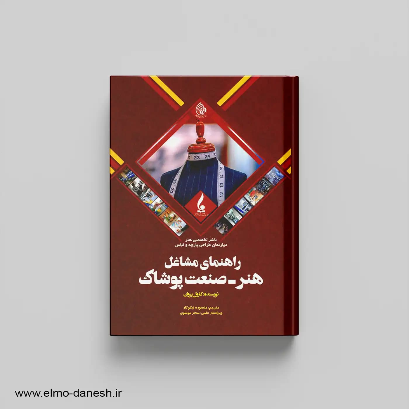 راهنمای مشاغل هنر صنعت پوشاک