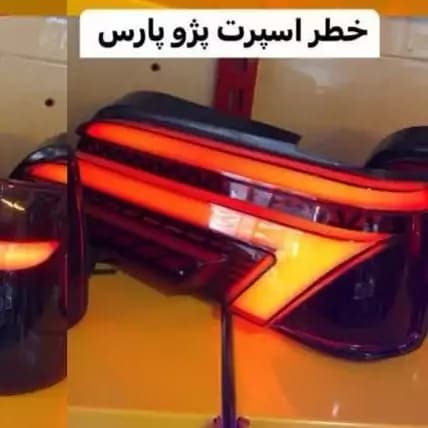 خطر اسپرت پارس طرح لکسوس بسته دو عددی ngco