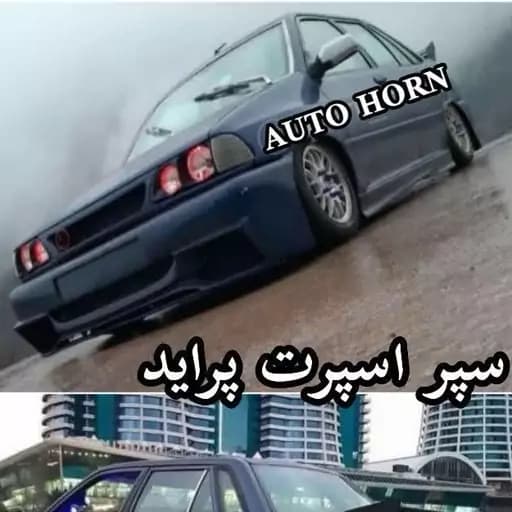 سپر جلو اسپرت پراید فایبرگلاس رنگ خام