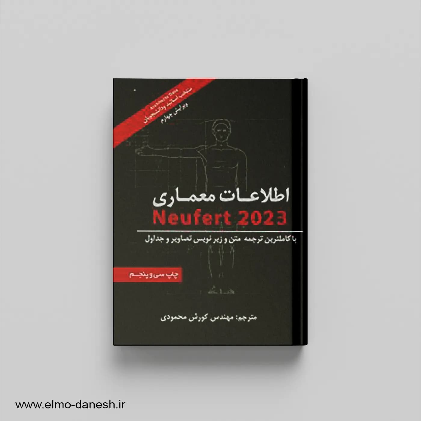 اطلاعات معماری نویفرت 2023