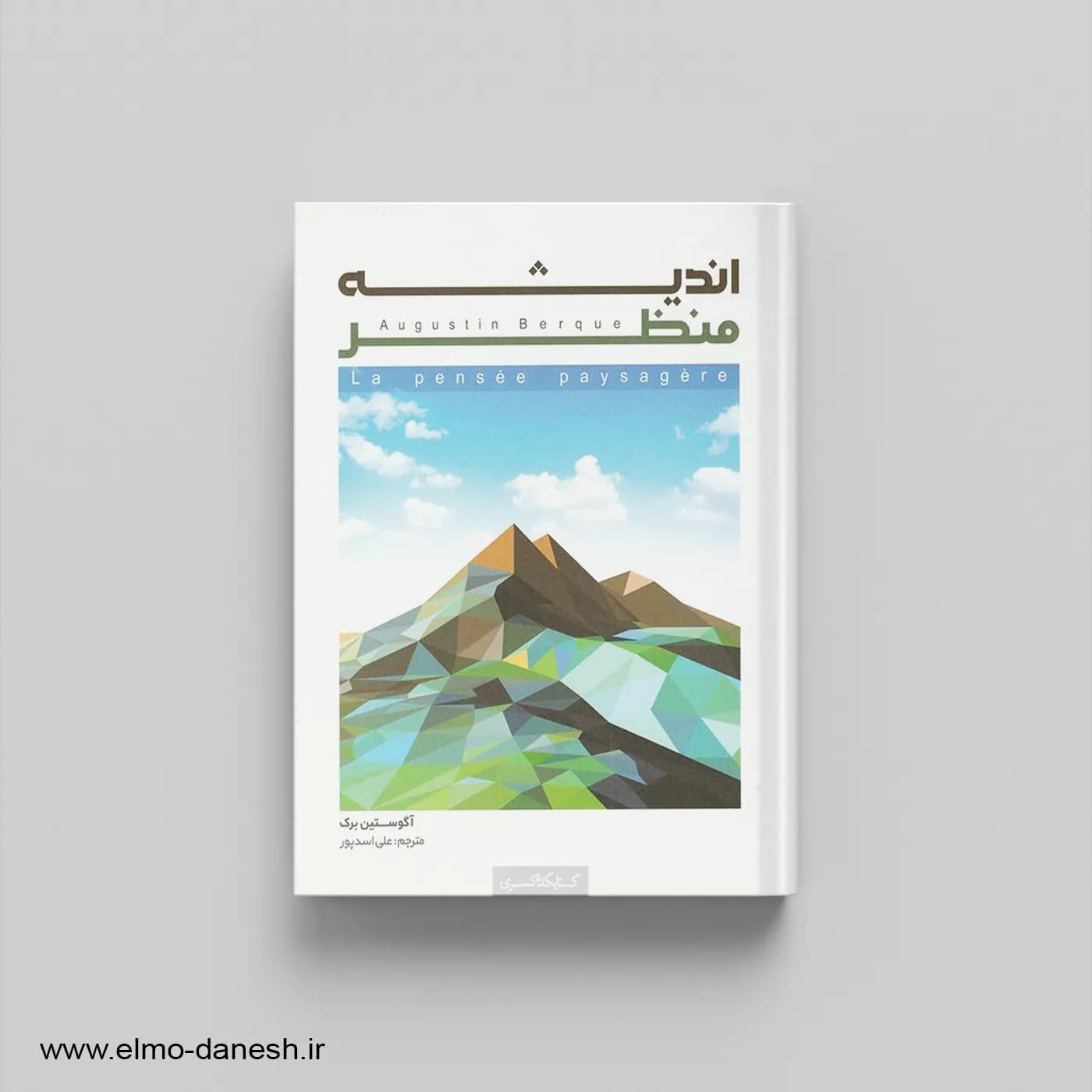اندیشه منظر