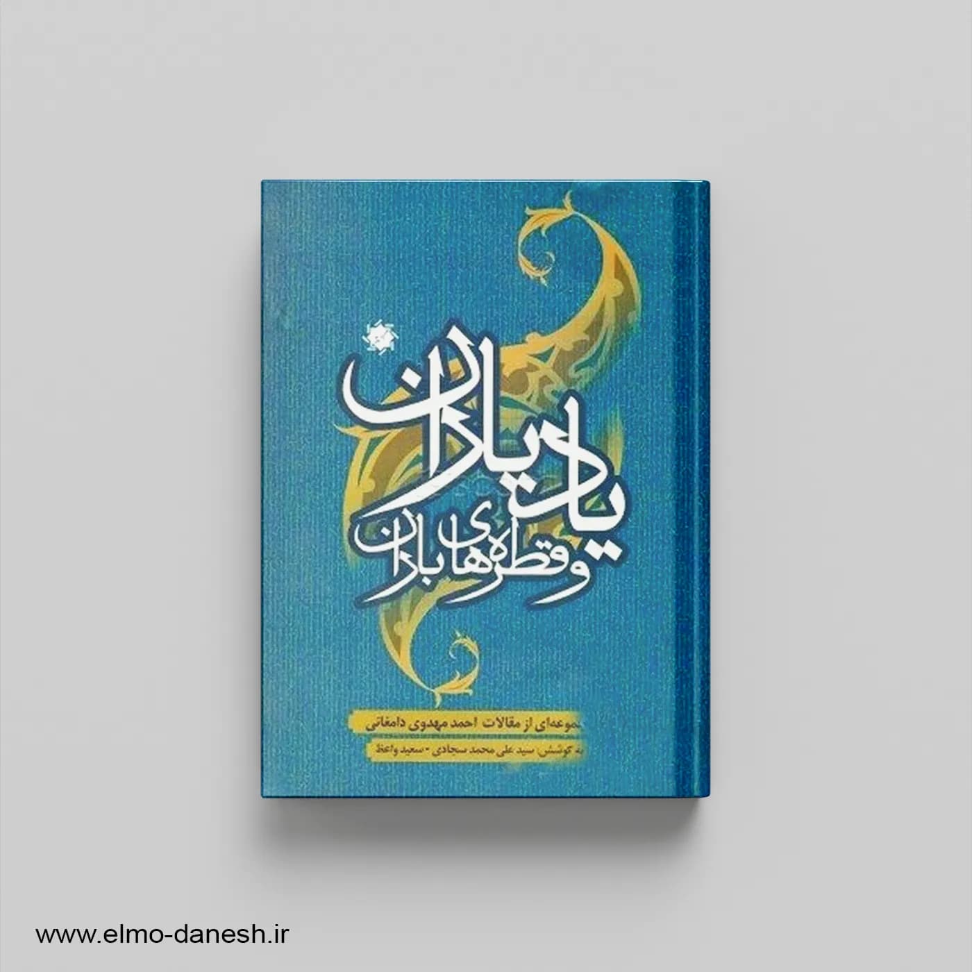 یاد یاران و قطره های باران