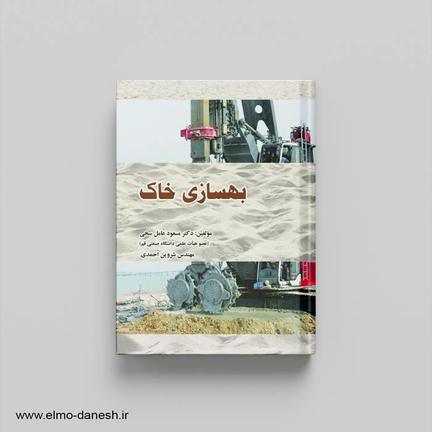 بهسازی خاک