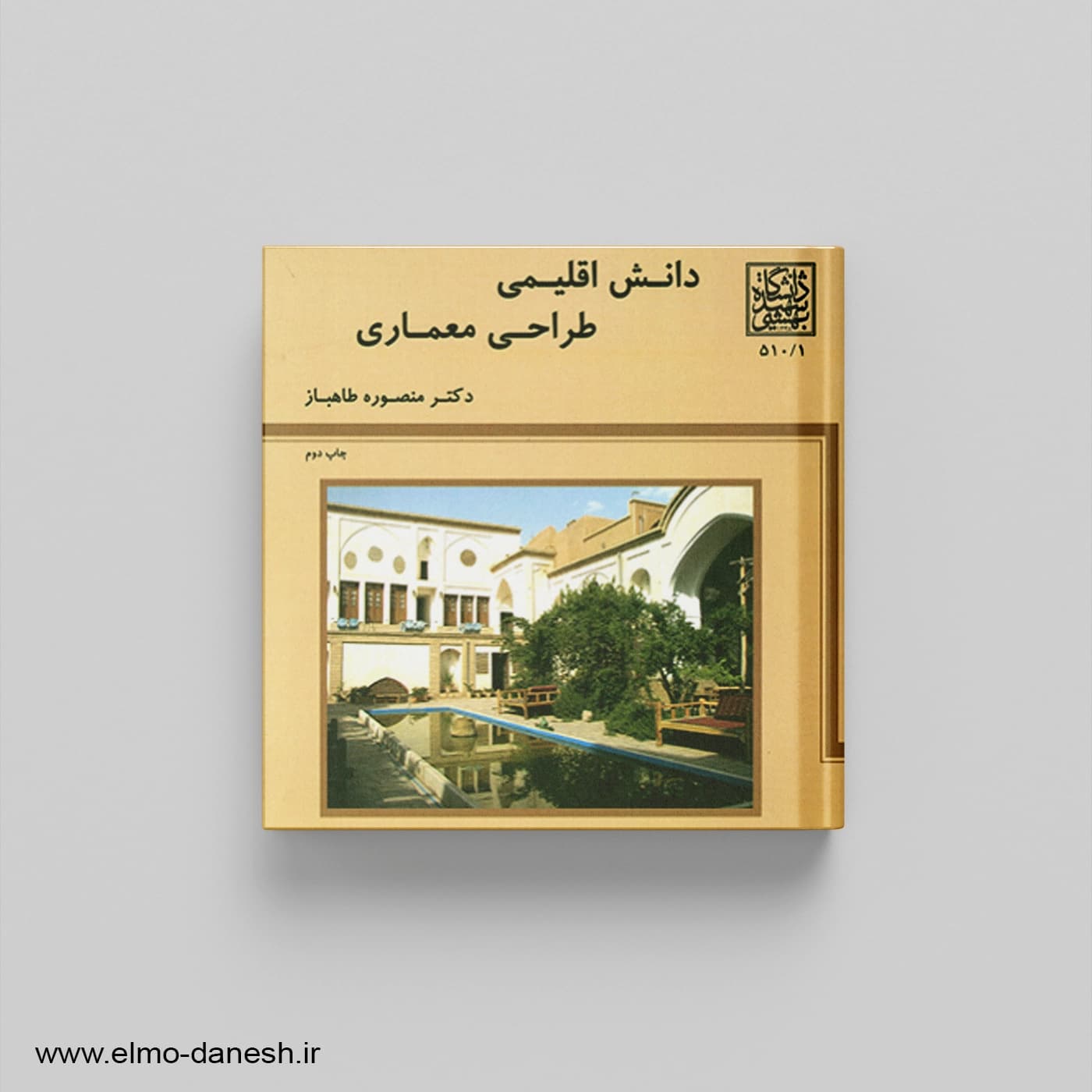 دانش اقلیمی طراحی معماری