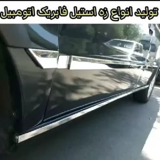 مجموعه زه استیل ضربه گیر بغل درب سمند