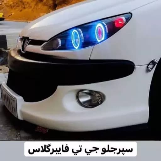 سپر جلو 206 جی تی فایبرگلاس رنگ خام