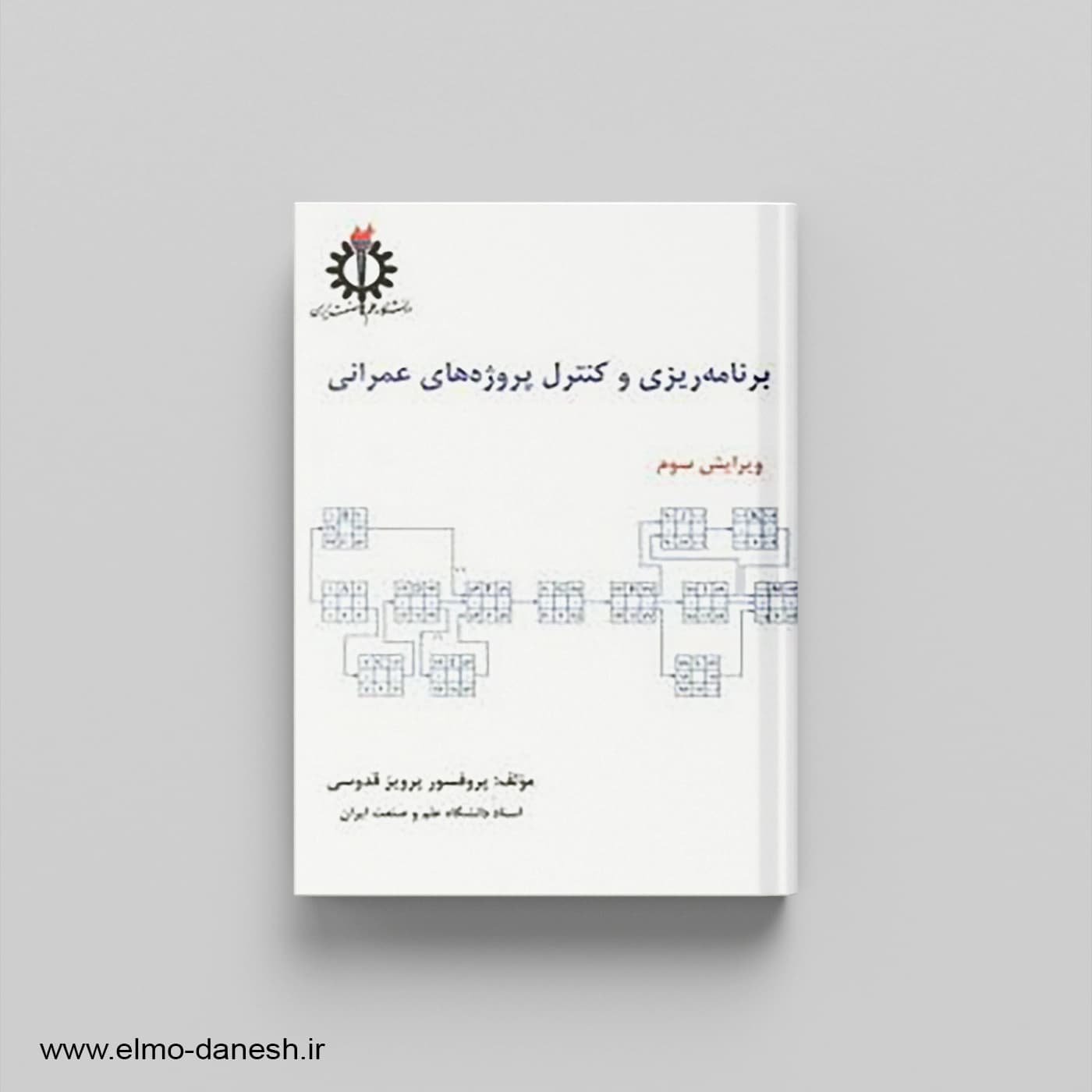 برنامه ریزی و کنترل پروژه های عمرانی