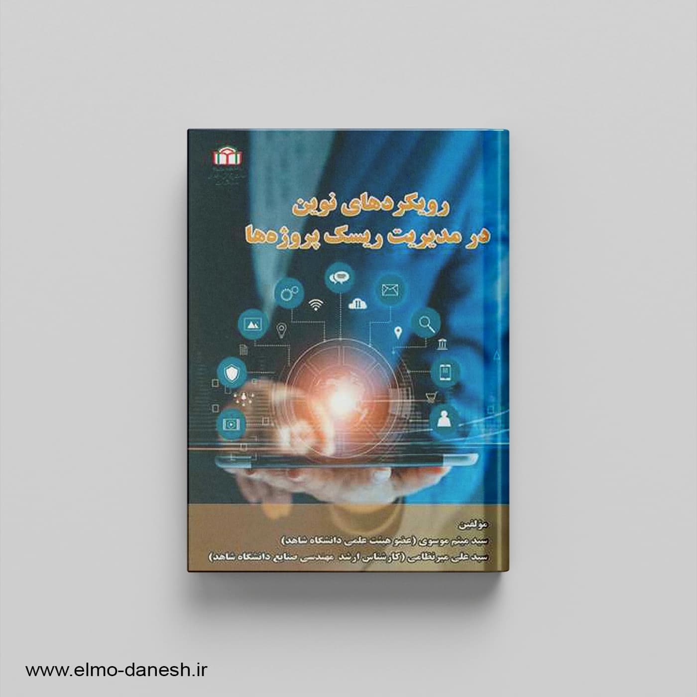 رویکردهای نوین در مدیریت ریسک پروژه ها