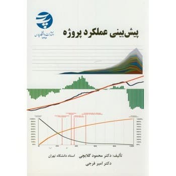 پیش بینی عملکرد پروژه — تصویر ۲