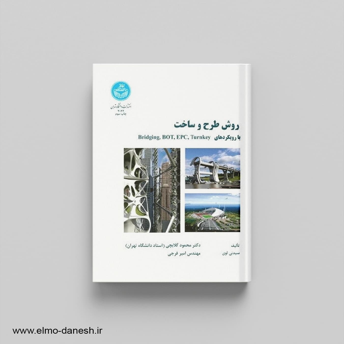 روش طرح و ساخت با رویکرد bridging، BOT، EPC، turnkey