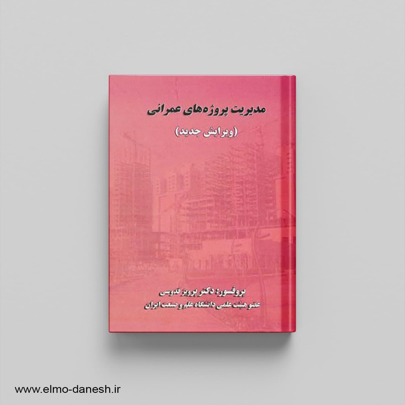 مدیریت پروژه های عمرانی