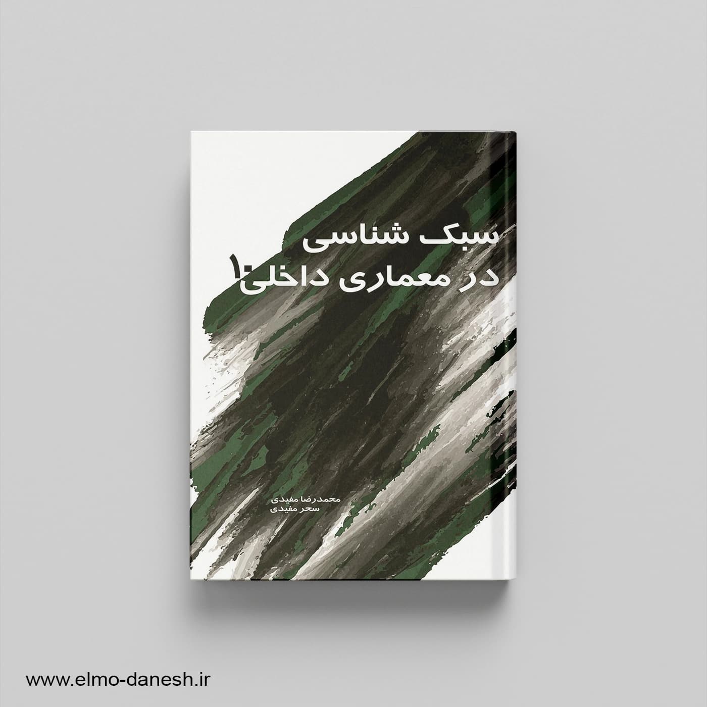سبک شناسی در معماری داخلی 10